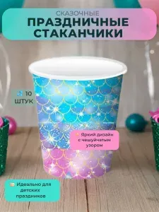 Набор праздничной посуды русалка . Набор одноразовой посуды для девочек