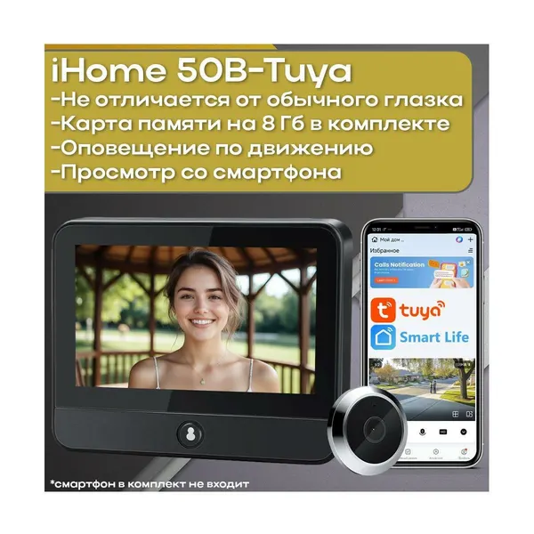 Видеоглазок TUYA-WiFi в виде обычного с монитором i-Home-Tuya 50=B (120гр) (B96844UT) с цветным экраном и встроенной памятью. Толщина двери: 35 до 1