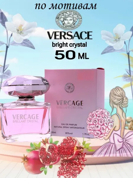 Женская парфюмерная вода, по мотивам Versace Brilliant Cristal, 50 мл