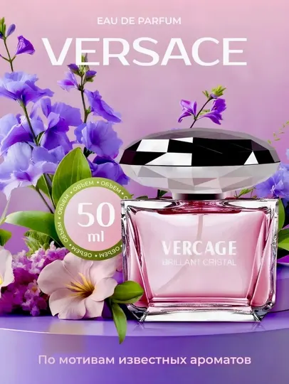 VERSACE BRILLIANT CRISTALL, элегантный и роскошный парфюм для женщин, 100 мл