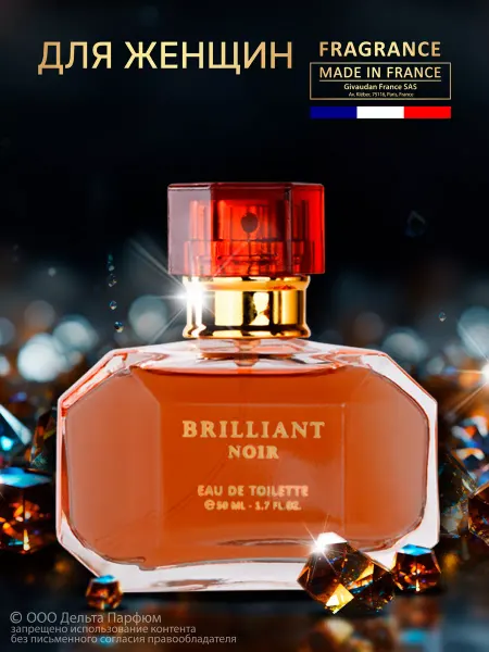 Delta PARFUM Духи женские Brilliant Noir 50 мл