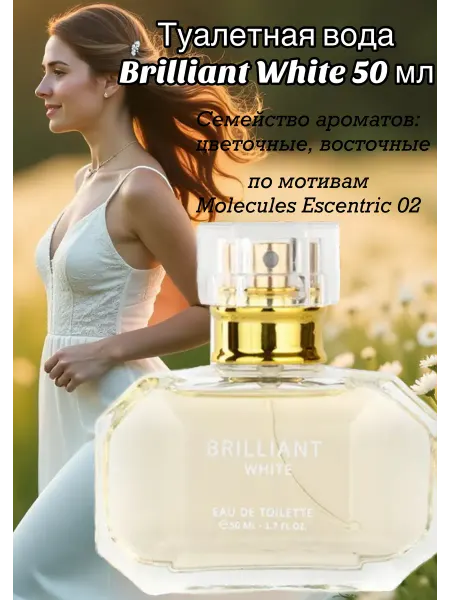 Delta PARFUM Brilliant White Туалетная вода женская 50 мл