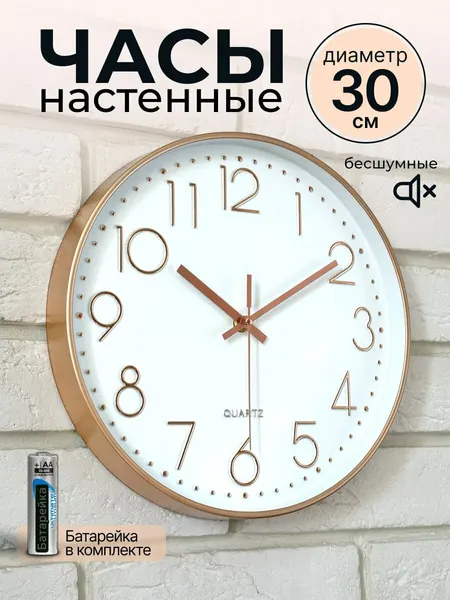 Настенные часы Smitton 30см, арабские цифры бесшумные, интерьерные №1