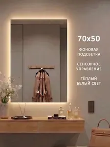 Зеркало настенное в прихожую Alias Квартал 70*50, нейтральная LED-подсветка, сенсор