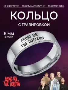 Кольцо Bring Me the Horizon с гравировкой