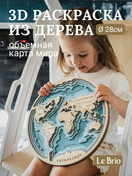 Le Brio Раскраска из дерева Зд многослойная
