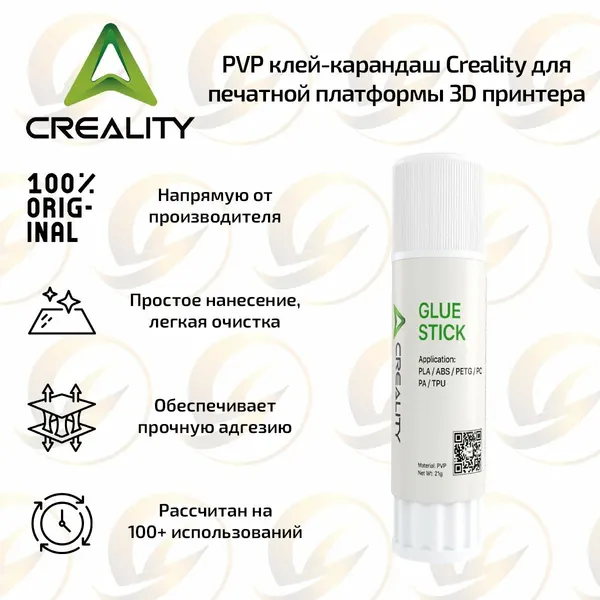 Заводской PVP клей-карандаш Creality для печатной платформы 3D принтера