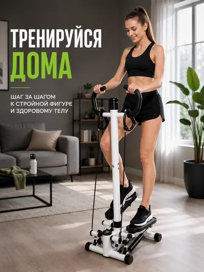Степпер тренажер для ног с поручнями и эспандерами, домашний тренажер - Степперы