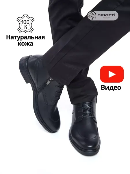 BRIOTTI Ботинки мужские демисезонные натуральная кожа