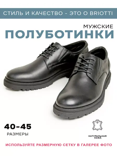 BRIOTTI Туфли мужские классические кожаные натуральные