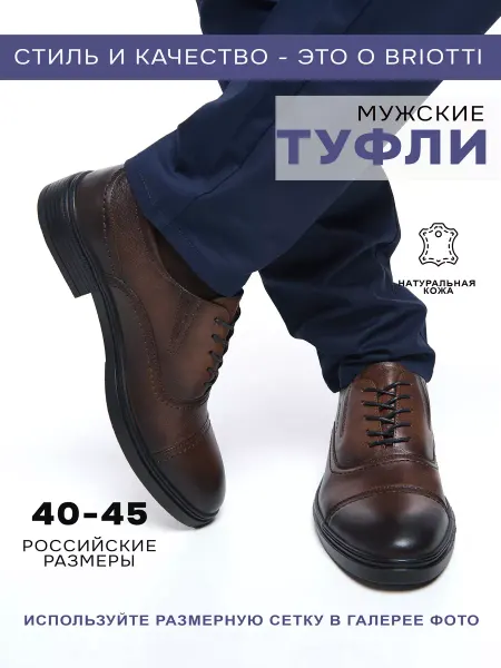 BRIOTTI Туфли классические кожаные натуральные осенние