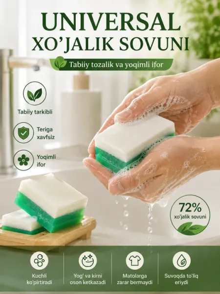 Универсальное хозяйственное мыло - Хозяйственное мыло
