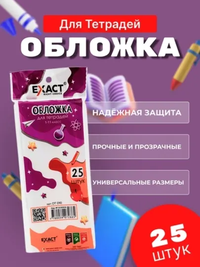 Обложка для тетради, обложка для тетради на 25 листов - Обложки для переплета