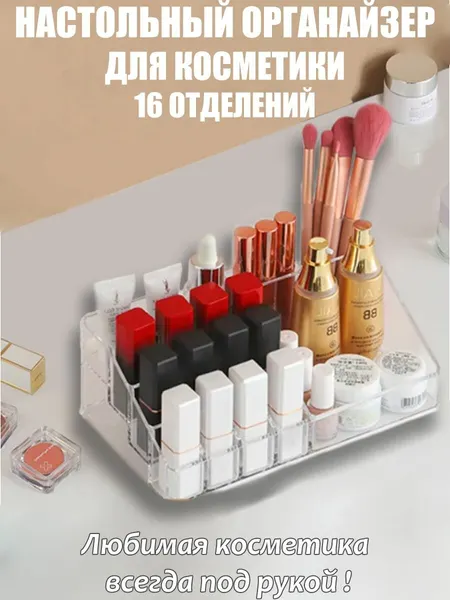 Органайзер для хранения косметики и аксессуаров Прозрачный арт 891798