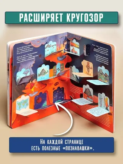 Интерактивная картонная книга-игра «Пол это лава», 29×23 см, 12 страниц, 4+ - Досуг и творчество детей