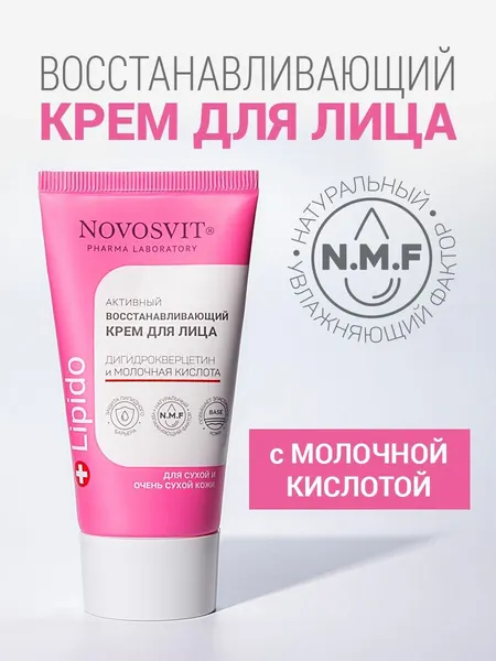 Novosvit Крем для лица увлажняющий восстанавливающий, нуф крем, 50мл