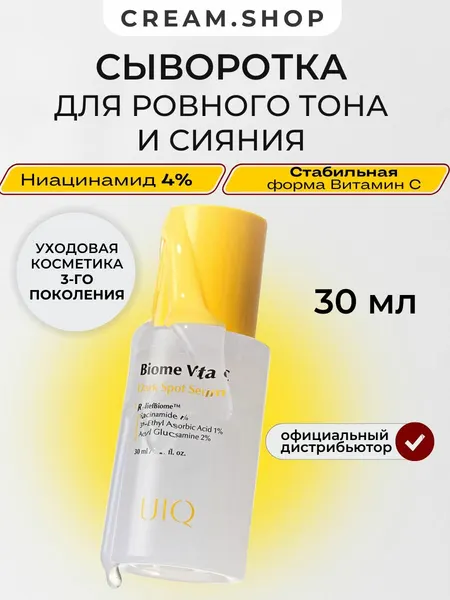 UIQ Сыворотка для лица увлажняющая, антивозрастная, с витамином C для сияния кожи и выравнивания тона, 30 мл
