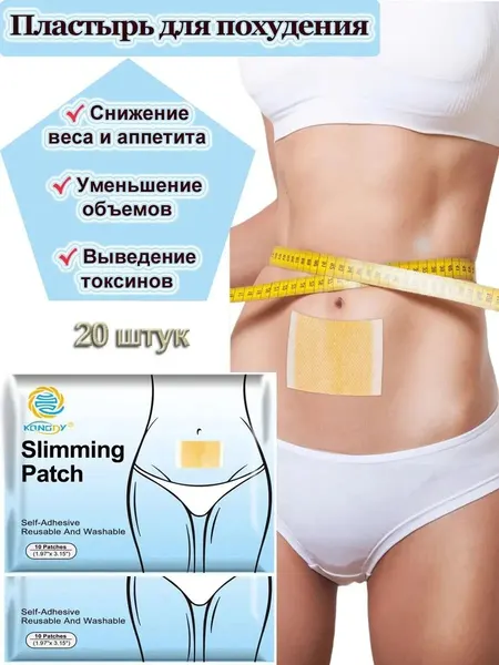 Пластырь для похудения снижения веса жиросжигатель