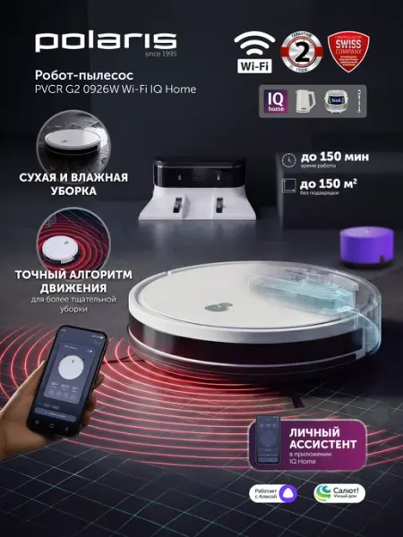 Робот-пылесос Polaris PVCR G2 0926W Wi-Fi IQ Home, сухая и влажная уборка, умный дом / Белый