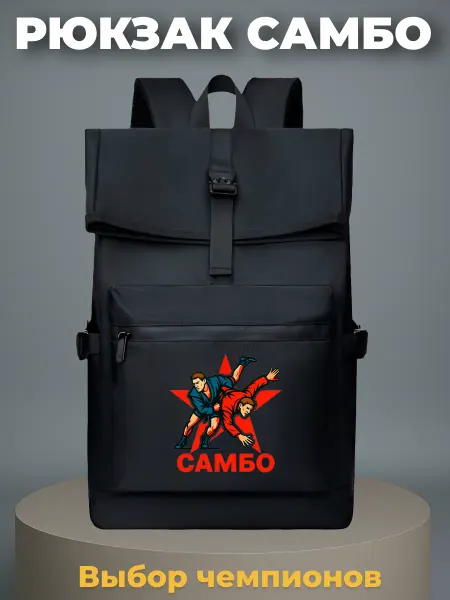 BRO equipment Сумка рюкзак для Самбо спортивный