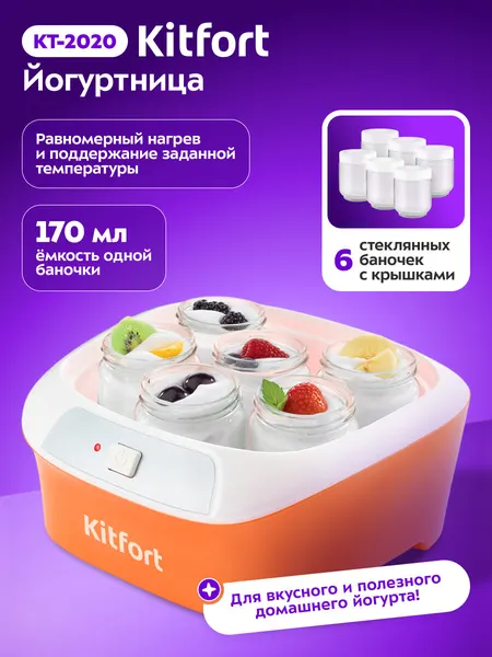 Йогуртница Kitfort KT-2020, до 6 стеклянных баночек, мощность 20 Вт