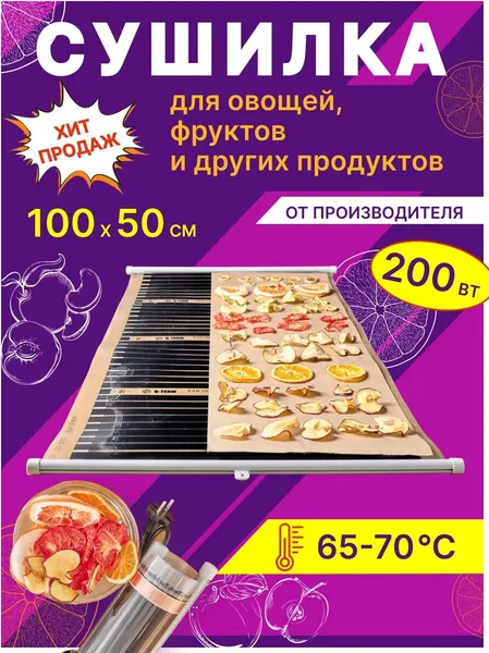 Электрическая сушилка "Инфра", для овощей и фруктов, 200 Вт, до 10кг, чёрная