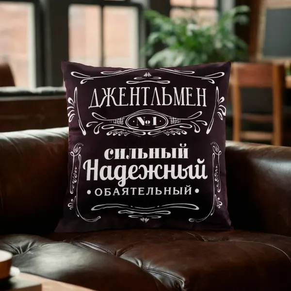 Подушка декоративная Этель Джентельмен 40х40 см на молнии, велюровая, на кровать, на диван, подарок на 23 февраля