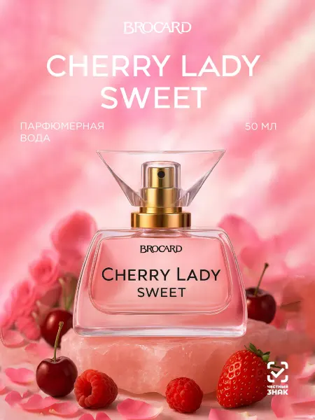 Brocard Cherry Lady Sweet женская парфюмерная вода 50мл