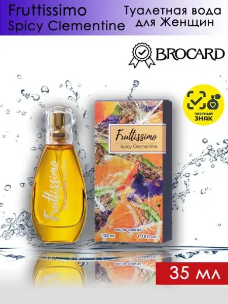 Brocard Фрутиссимо Пряный Клементин Spicy Clementine 35мл