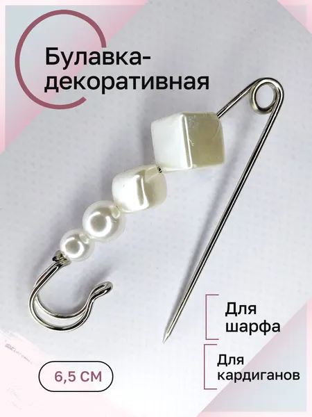 Булавка брошь "Жемчужная роскошь" для кардигана. пальто. Костюма. Цвет белый