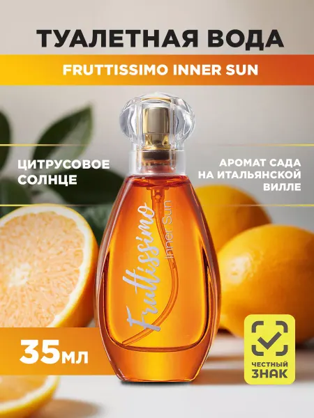 Brocard Туалетная вода FRUTTISSIMO цитрусовое солнце 35 мл