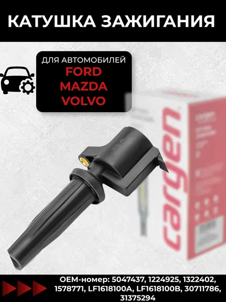 Катушка зажигания форд фокус 2 1.8 2.0 (Ford Focus II) Мондео 4 (Mondeo IV) Гэлэкси (Galaxy) Транзит (Transit) Мазда 3 6 (Mazda 3 6) Вольво Ц30 С40 С80 В50 В70 (Volvo C30 S40 S80 V50 V70) OEM: 5047437