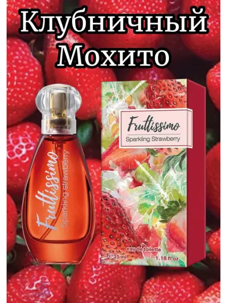 Brocard Fruttissimo Strawberry Фрутиссимо Клубничный Мохито 35мл