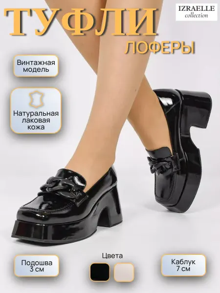 BROCOLI Лоферы на каблуке и платформе