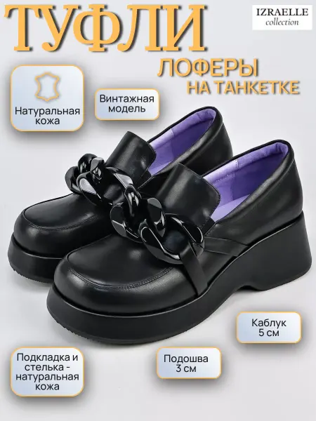 BROCOLI Туфли кожаные на танкетке