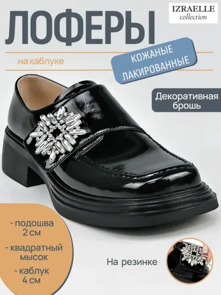 BROCOLI Классические туфли лоферы лакированные