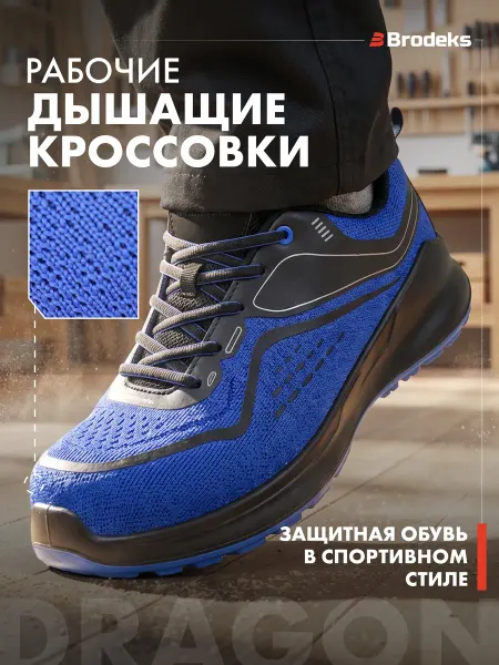 BRODEKS Кроссовки рабочие мужские спецобувь Dragon