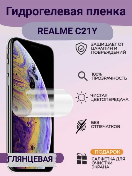 Bron'ka Защитная пленка для REALME C21Y