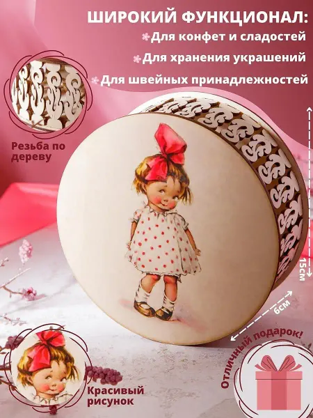 Пересвет Шкатулка круглая "Девочка". Органайзер