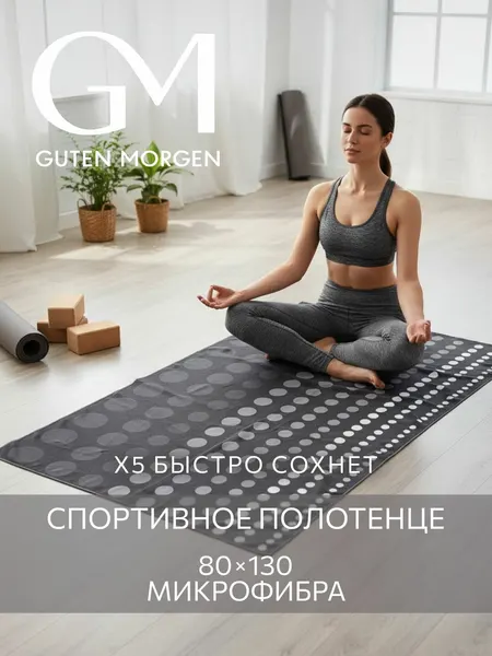 Полотенце пляжное, спортивное, Guten Morgen Fitness 80х130 см Илюзия, микрофибра