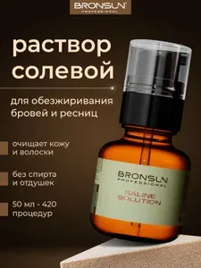 BRONSUN Раствор солевой для обезжиривания бровей и ресниц, 50 мл