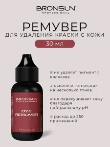 Innovator Cosmetics Ремувер для удаления краски с кожи BRONSUN, 30 мл