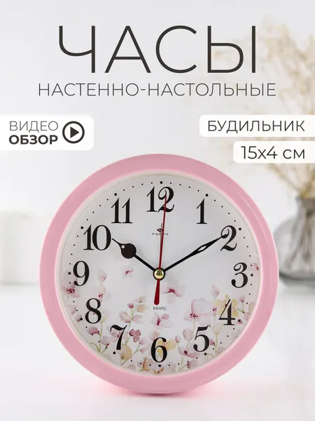 Настольные часы кварцевые Рубин круглые "Легкого пробуждения", будильник настольный