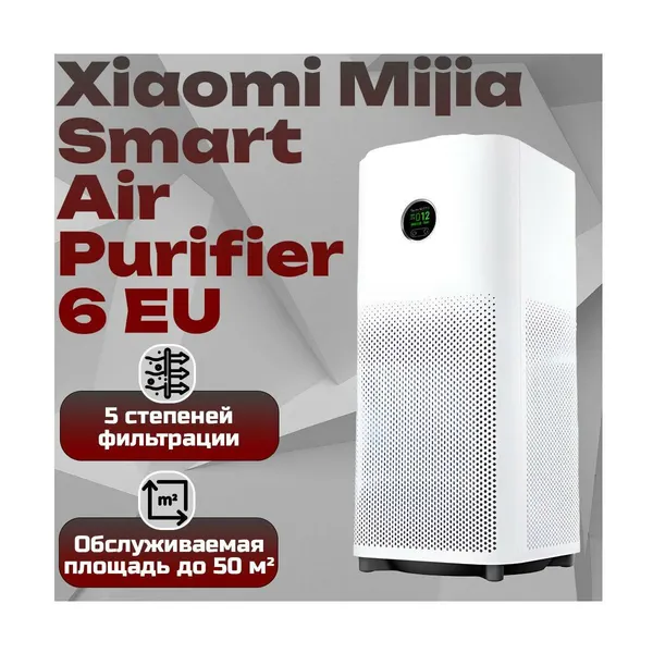 Очиститель воздуха для больших комнат Xiaomi Mijia Smart Air Purifier 6 EU (I32922BHR) с ионизацией и УФ-обеззараживанием, площадь до 50 м², управле