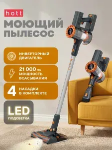 Беспроводной вертикальный пылесос для дома с сухой и влажной уборкой Hott CleanMaster Wet&Dry HT-VC01SWD мощный аккумуляторный