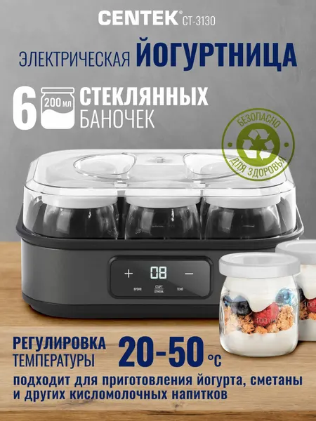 Йогуртница CENTEK CT-3130 с баночками, электрическая с таймером, LED-дисплеем и 6 стеклянными стаканами по 200 мл
