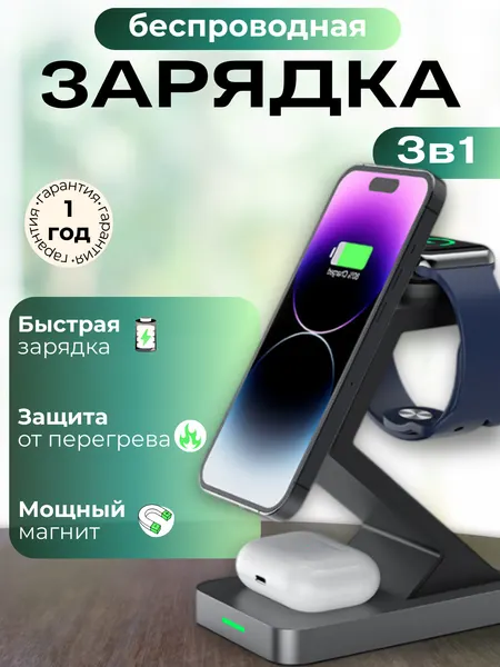 Магнитная беспроводная зарядка Poco для iPhone 3 в 1, док станция для Айфон, AirPods, Apple Watch