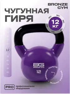 Гиря BRONZE GYM в виниловой оболочке 10 кг