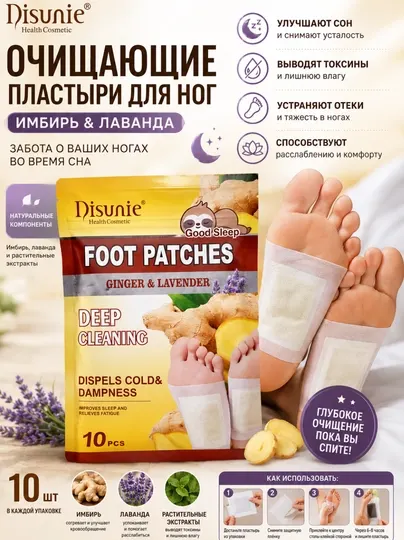Очищающие пластыри для ног Disunie Foot Patches, 10 шт - Пластыри и перевязочные материалы