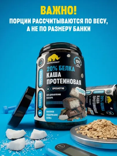 Протеиновая овсяная каша быстрого приготовления, без сахара, ХАЛЯЛЬ - Протеины